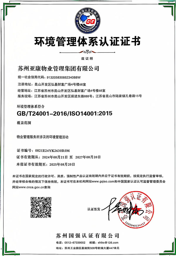 環(huán)境管理體系認(rèn)證證書