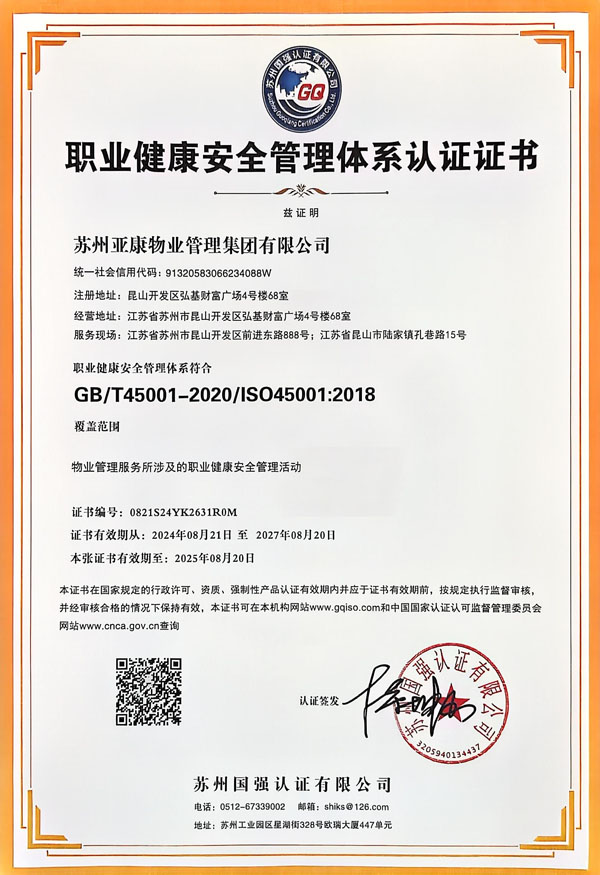 職業(yè)健康安全管理體系認(rèn)證證書