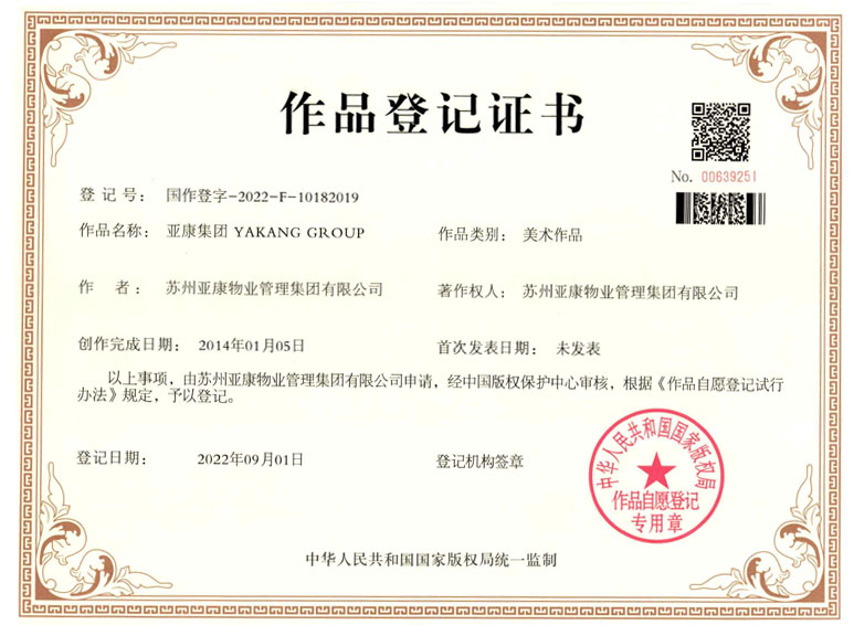 作品登記證書