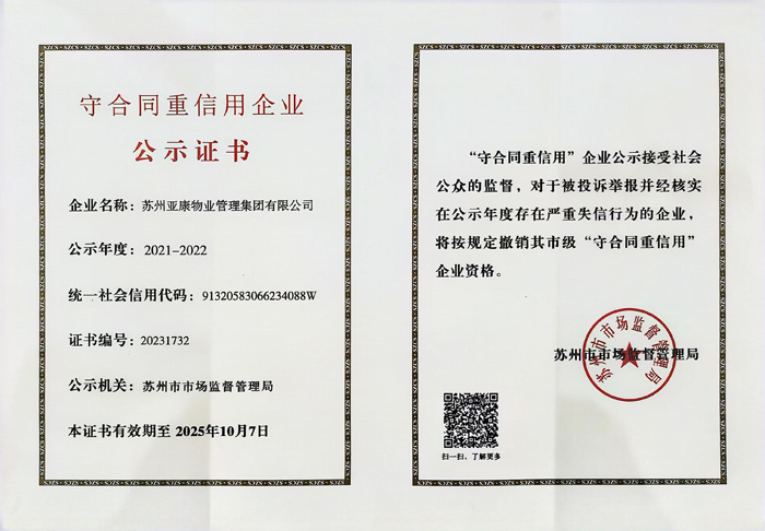 守合同重信用企業(yè)